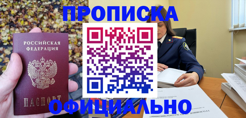 прописка ребенка в Вяземском