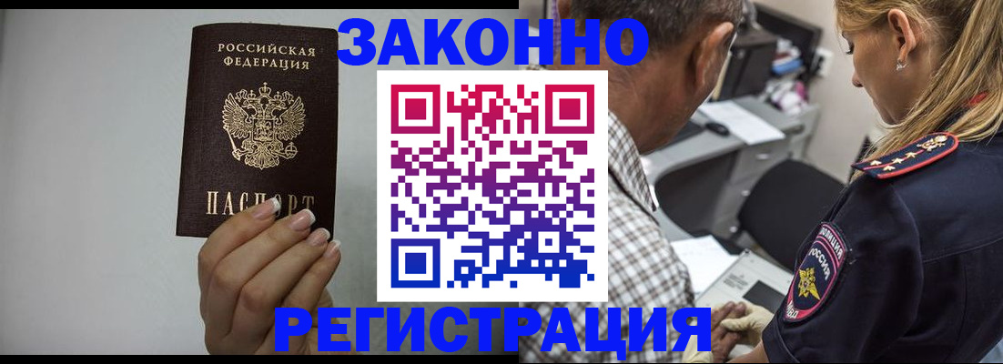 прописка штамп в Вяземском
